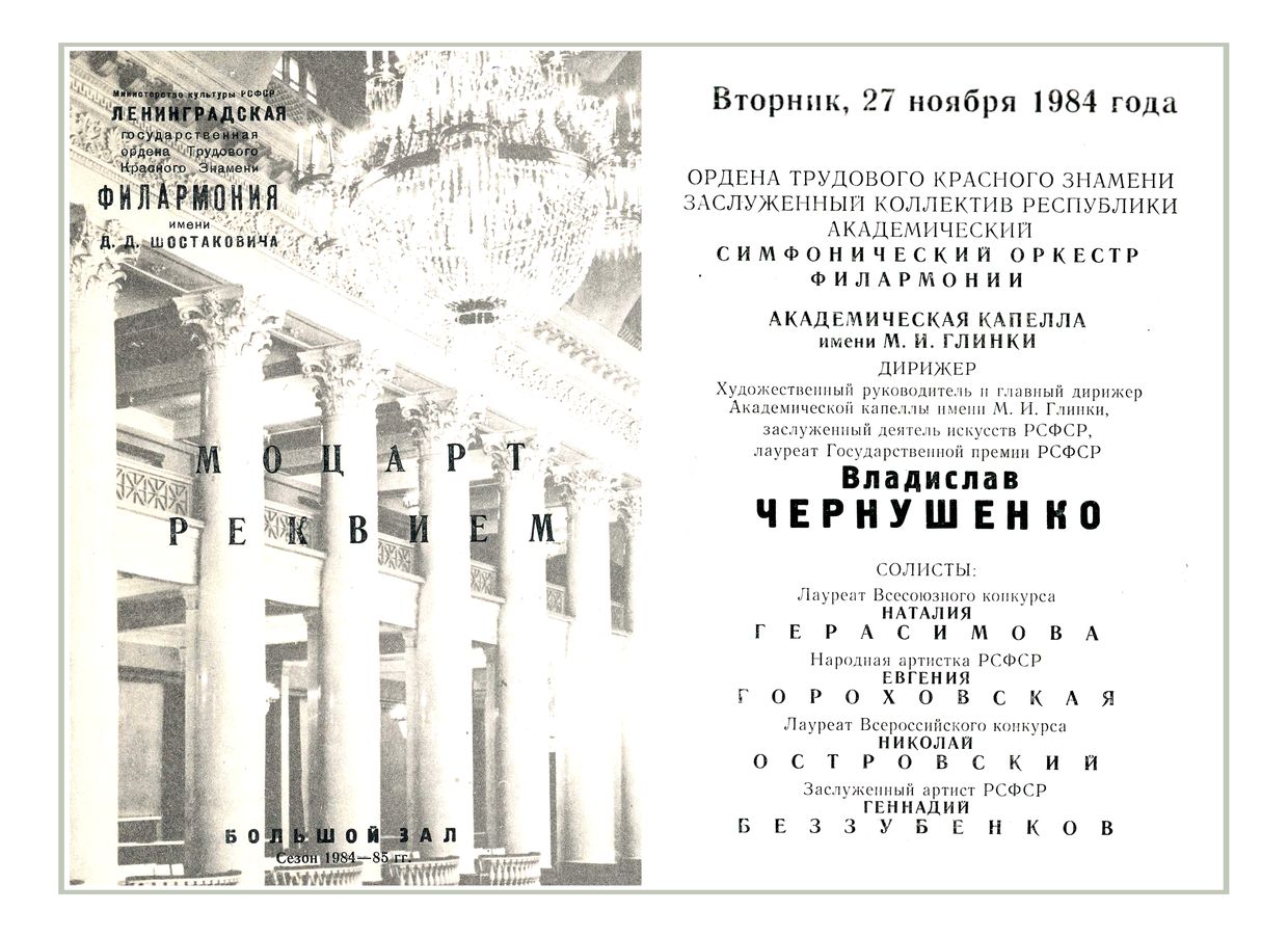 Моцарт. Реквием
Дирижер – Владислав Чернушенко